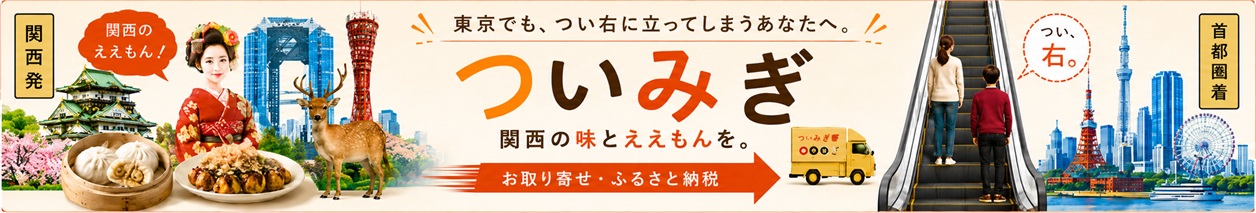 ついみぎ